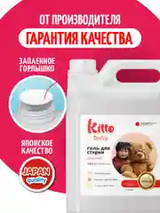 Гель для стирки детский концетрат, гипоалергенный, Kitto Home, 5 литров, 200 стирок