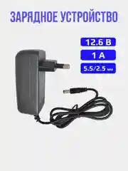 Зарядное устройство 12.6V 1A с штекером 5.5х2.5