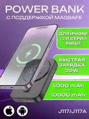 Повербанк для iPhone с magsafe и быстрой зарядкой 20W Hoco J117/J117A 5000/10000 mAh