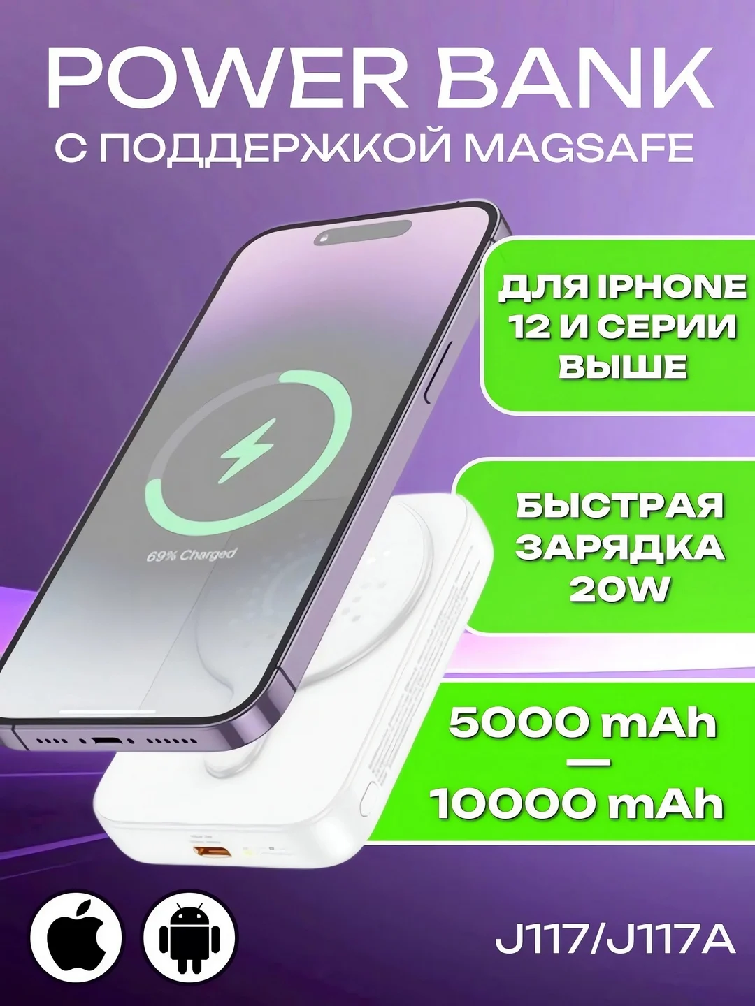 Повербанк для iPhone с magsafe и быстрой зарядкой 20W Hoco J117/J117A 5000/10000 mAh
