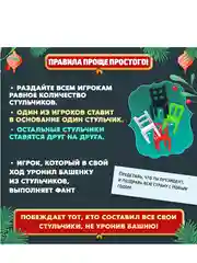 Настольная игра На 4 ногах, 18 стульев, 2-4 игрока, 3+