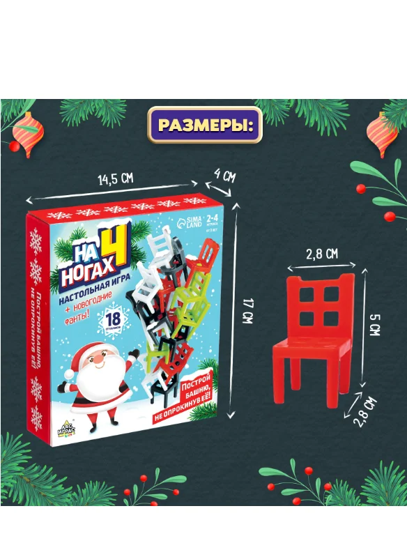 Настольная игра На 4 ногах, 18 стульев, 2-4 игрока, 3+