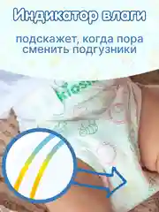 Подгузники детские КIOSHI, размер S (3-6 кг)