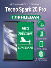 Защитная керамическая пленка для Tecno SPARK 20 Pro (Техно Спарк 20 Про), стекло
