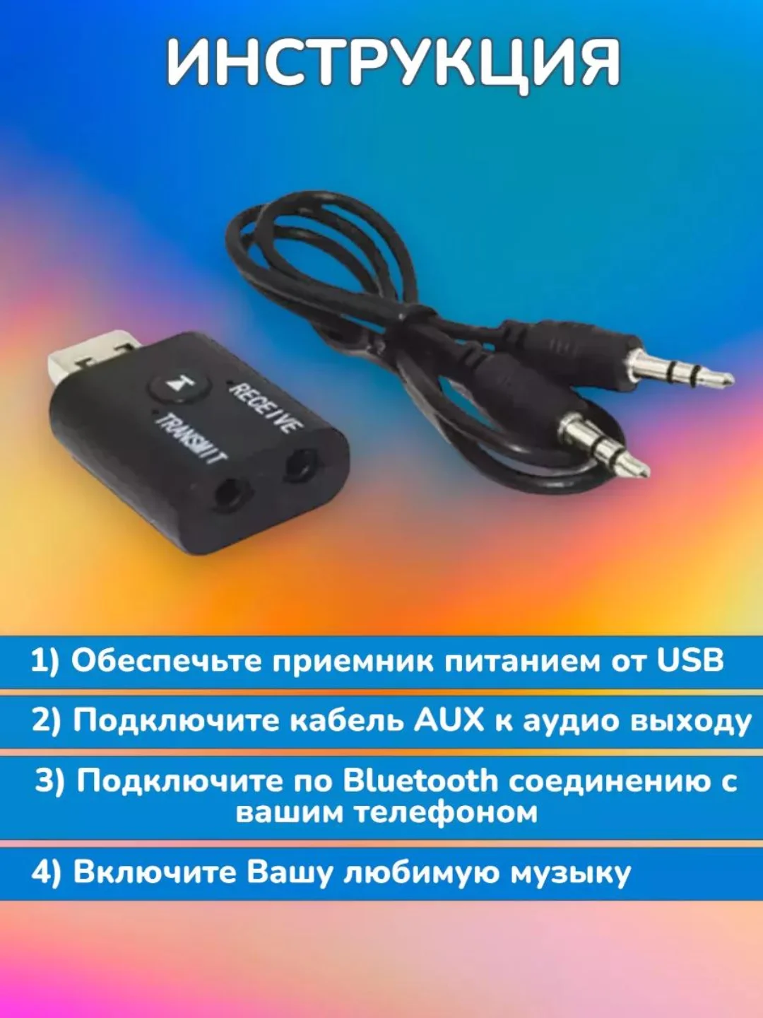 Ресивер в авто Bluetooth блютуз переходник для магнитолы, колонок, наушников, адаптер