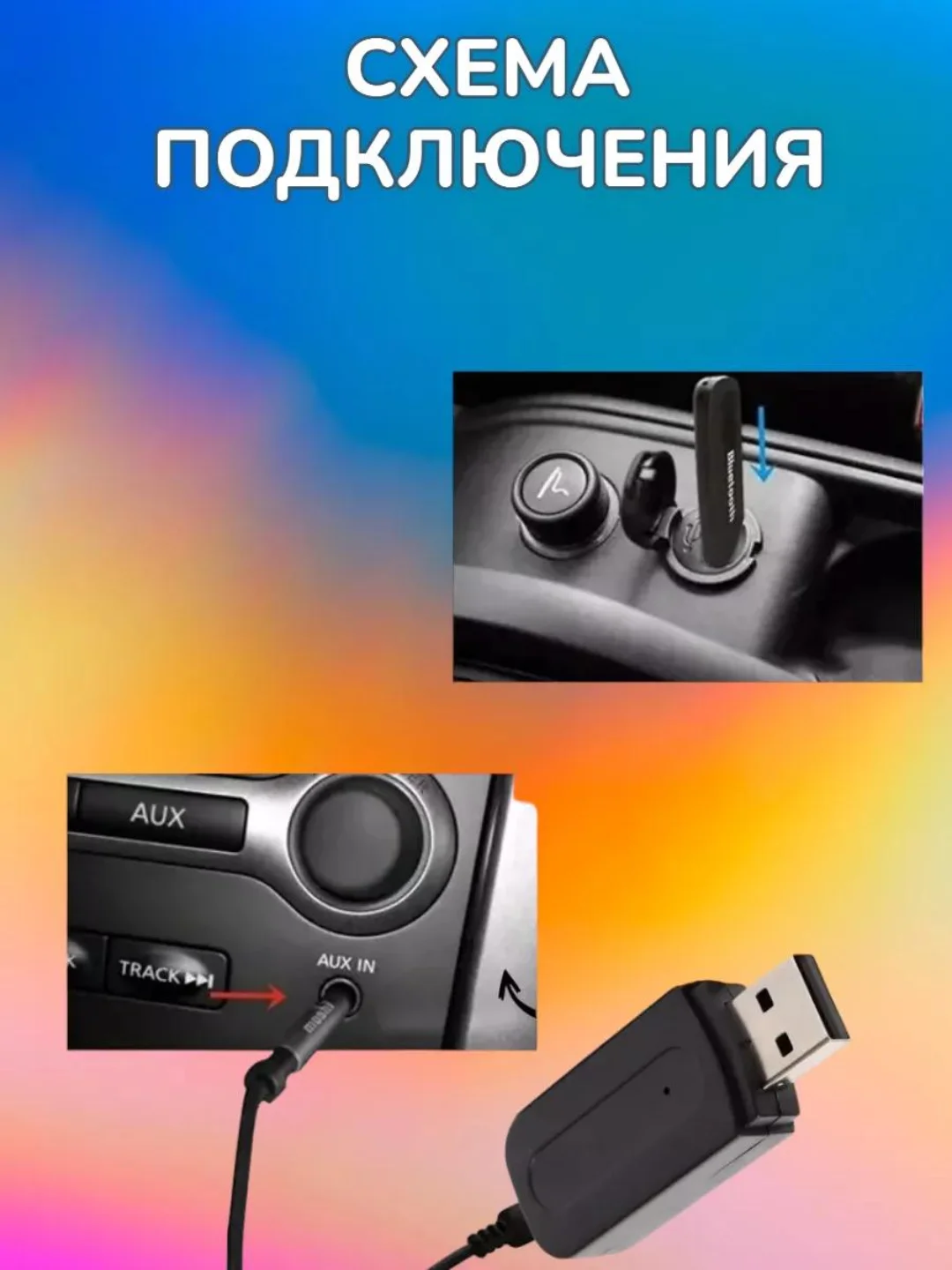 Ресивер в авто Bluetooth блютуз переходник для магнитолы, колонок, наушников, адаптер