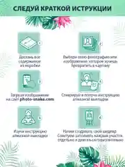 Алмазная мозаика по фото "Photosnake" набор для создания картины Classic