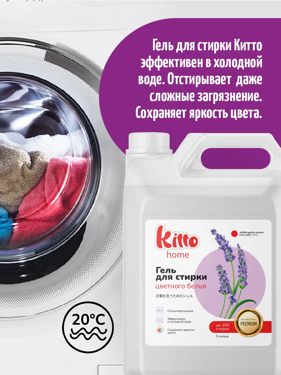 Гель концентрат для стирки цветного белья Kitto Home, 5 литров, 200 стирок