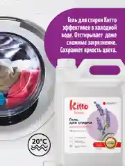Гель концентрат для стирки цветного белья Kitto Home, 5 литров, 200 стирок