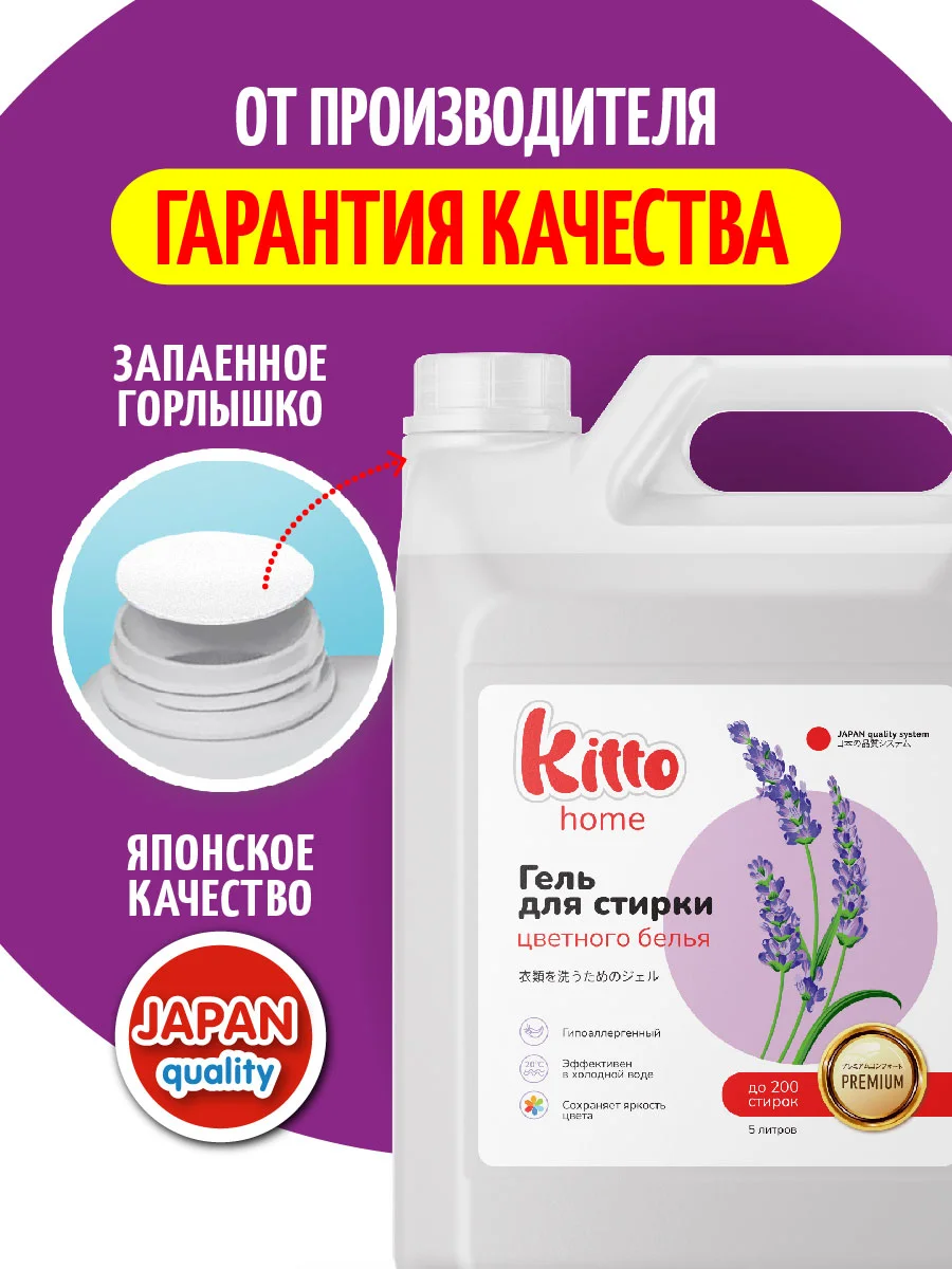 Гель концентрат для стирки цветного белья Kitto Home, 5 литров, 200 стирок
