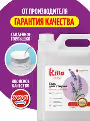 Гель концентрат для стирки цветного белья Kitto Home, 5 литров, 200 стирок