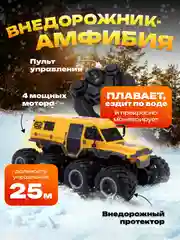 Машинка амфибия-вездеход на радиоуправлении с разворотом на 360 градусов