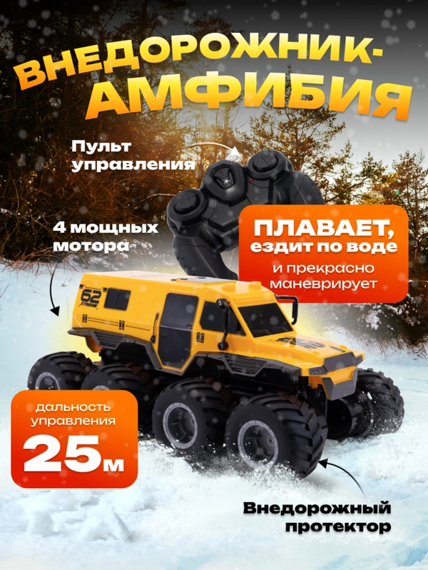Машинка амфибия-вездеход на радиоуправлении с разворотом на 360 градусов