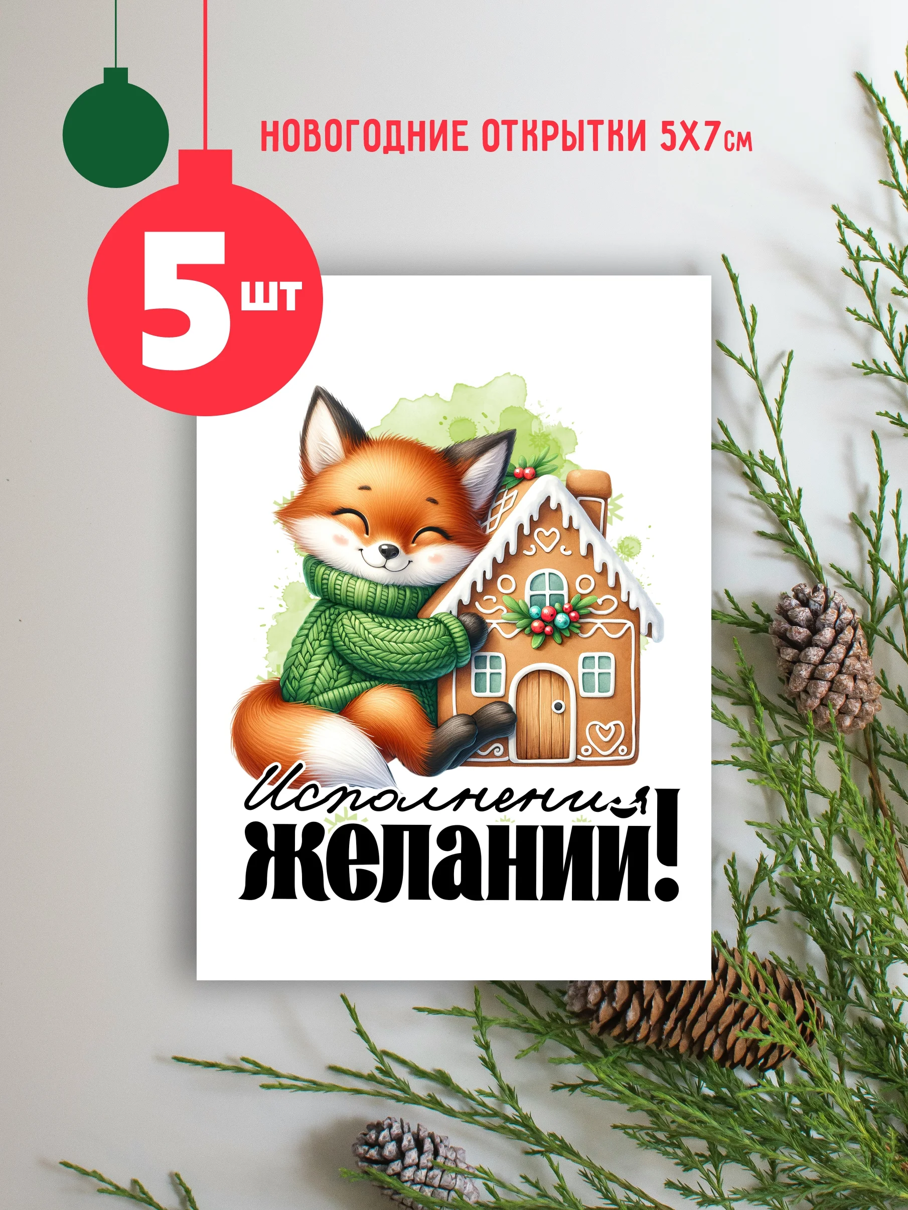 Оранжевый открытки новогодние, 5 шт