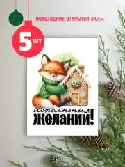 Оранжевый открытки новогодние, 5 шт