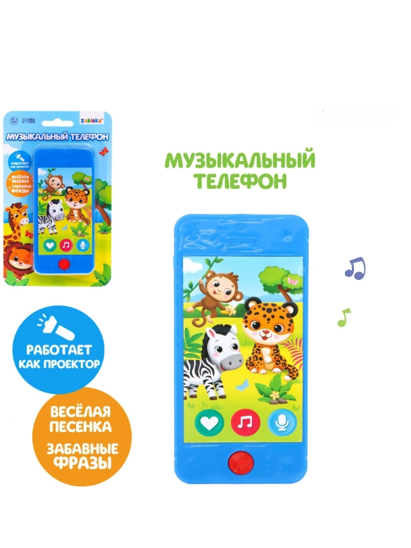 Музыкальный телефон, звук, свет
