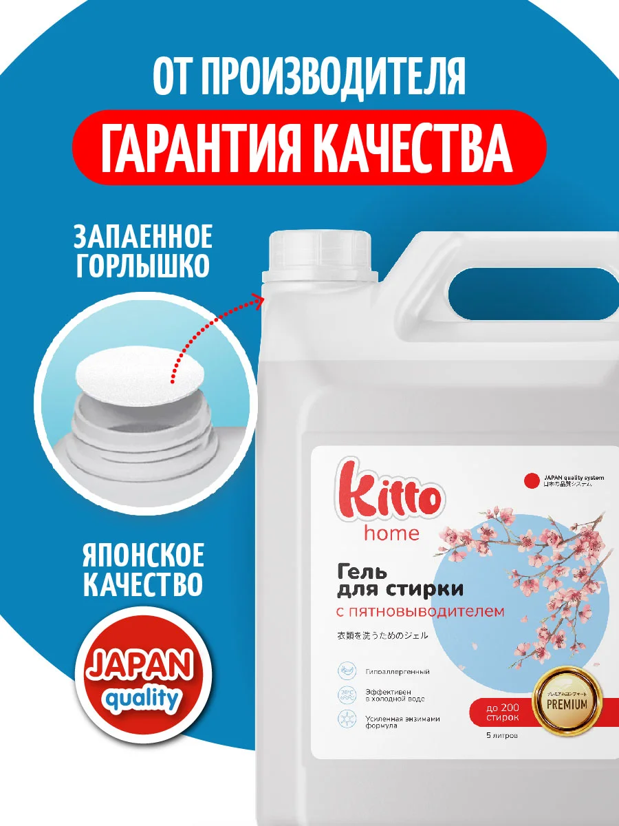 Гель для стирки с пятновыводителем Kitto Home, 5 литров, 200 стирок