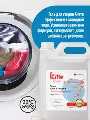Гель для стирки с пятновыводителем Kitto Home, 5 литров, 200 стирок