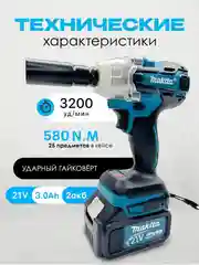 Синий гайковерт аккумуляторный бесщеточный, 18 / 26V / 21V с набором насадок