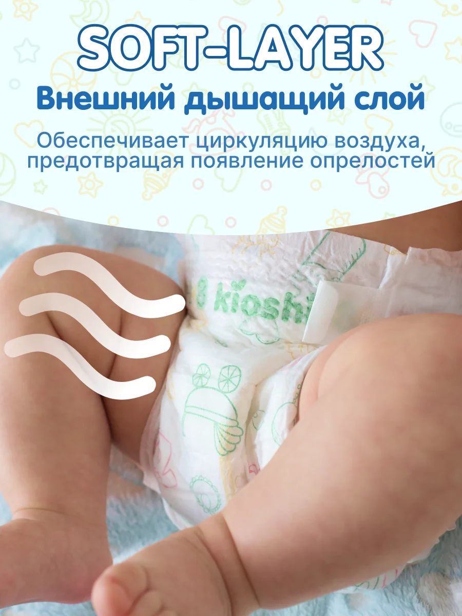 Подгузники детские KIOSHI, размер M (6-11 кг)