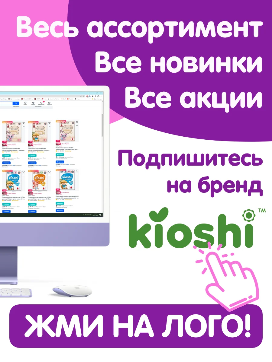Подгузники детские KIOSHI, размер M (6-11 кг)