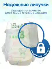 Подгузники детские KIOSHI, размер M (6-11 кг)