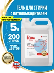 Гель для стирки с пятновыводителем Kitto Home, 5 литров, 200 стирок