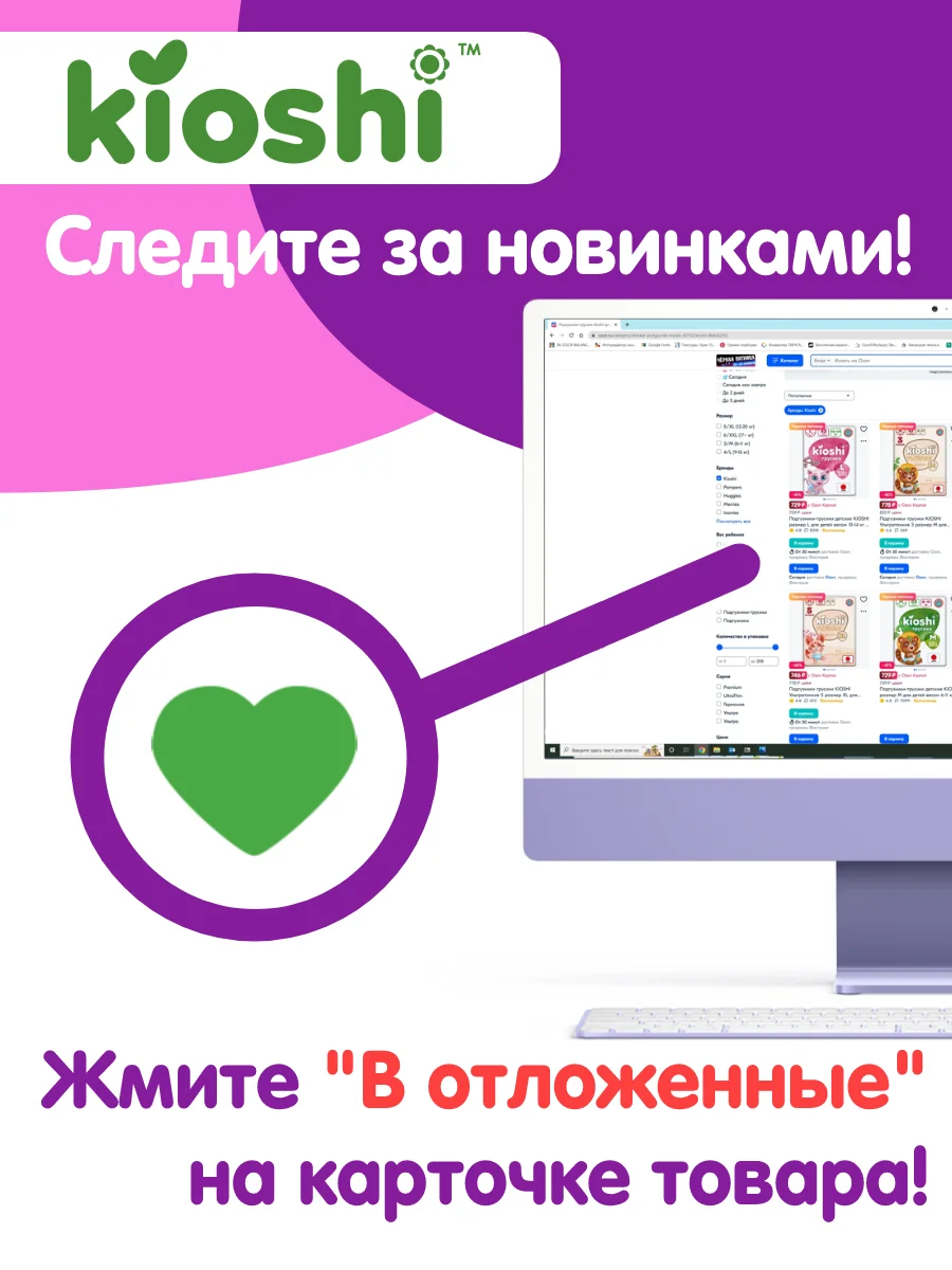 Подгузники детские Kioshi, L 9-14 кг, 42 штуки