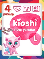 Подгузники детские Kioshi, L 9-14 кг, 42 штуки