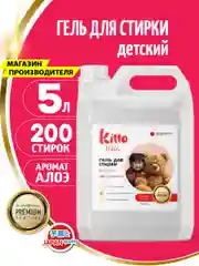Гель для стирки детский концетрат, гипоалергенный, Kitto Home, 5 литров, 200 стирок