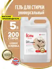 Гель для стирки универсальный Kitto, 5 л, 200 стирок