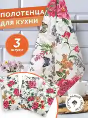 Полотенца кухонные для рук и лица, набор полотенец 3 штуки, 37 х 75 см