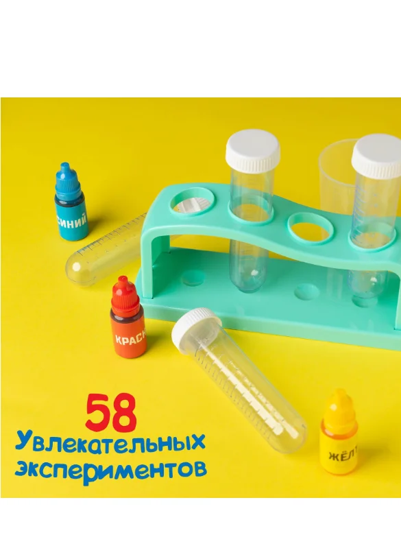 Набор для опытов Занимательные опыты, 58 опытов, 25 предметов