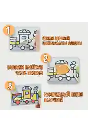 Фреска с цветным основанием Машина с пулеметом 9 цветов песка по 2 г