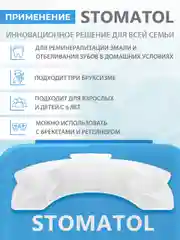 Капы стоматологические для отбеливания и реминерализации зубов силиконовые 2 штуки