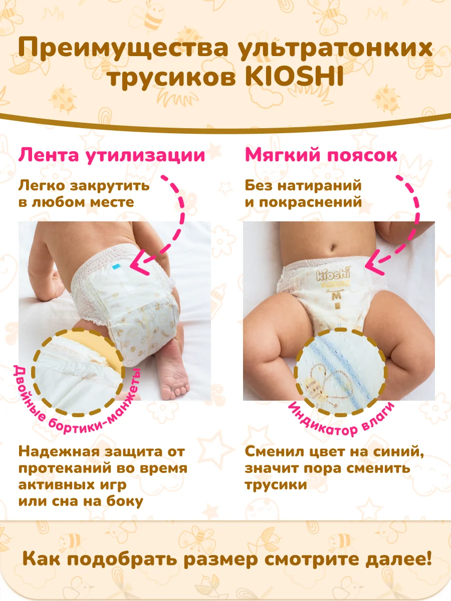 Подгузники-трусики KIOSHI УЛЬТРАТОНКИЕ M 6-11 кг 42 шт