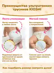 Подгузники-трусики KIOSHI УЛЬТРАТОНКИЕ M 6-11 кг 42 шт