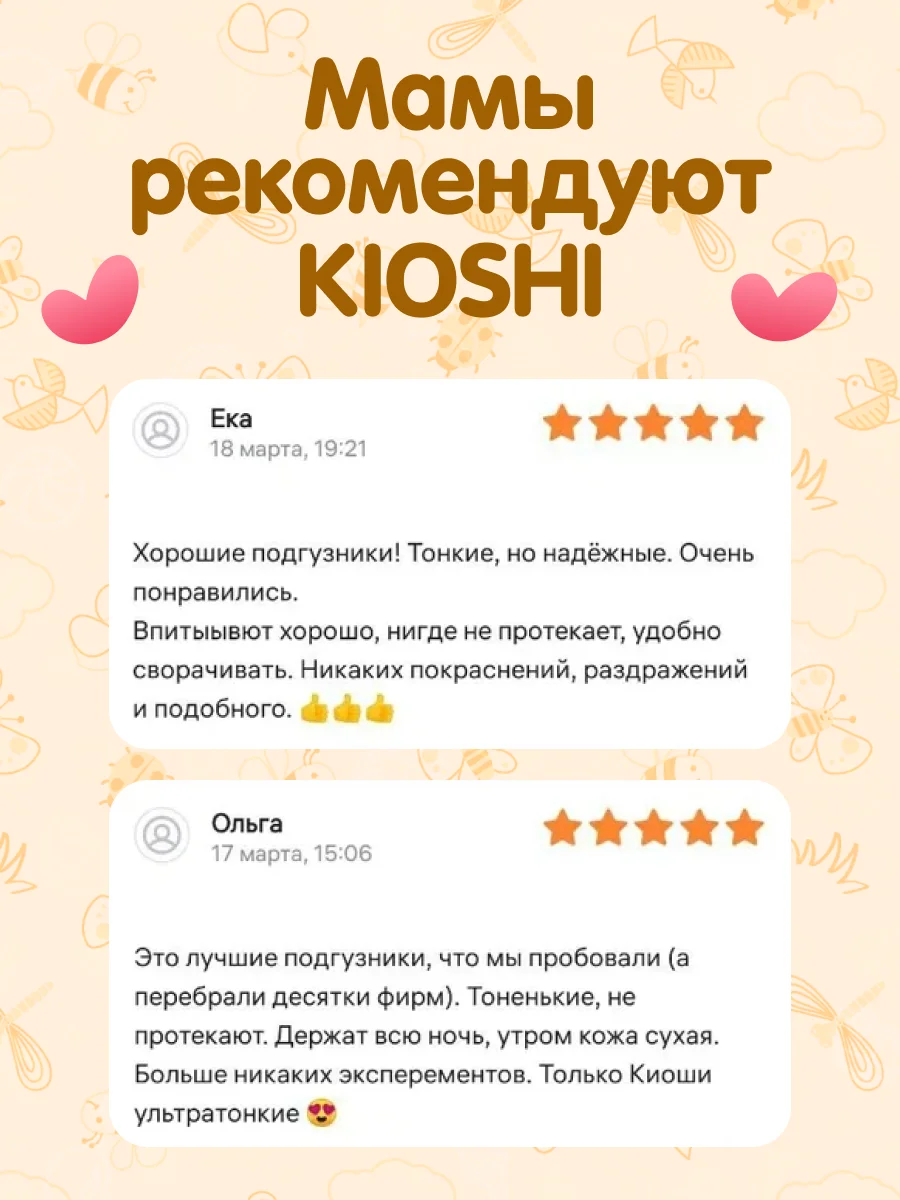 Подгузники-трусики KIOSHI УЛЬТРАТОНКИЕ M 6-11 кг 42 шт