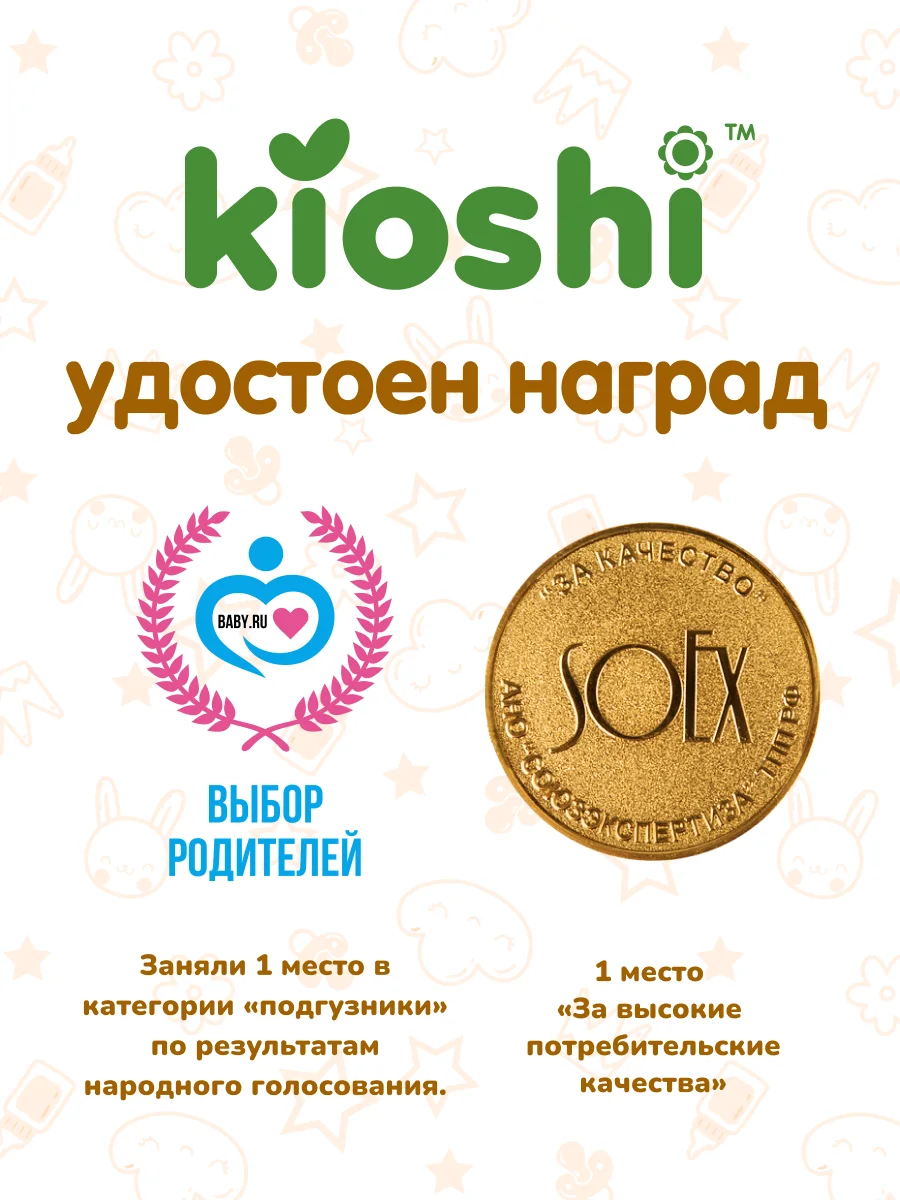 Подгузники-трусики KIOSHI УЛЬТРАТОНКИЕ M 6-11 кг 42 шт