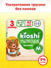 Подгузники-трусики KIOSHI УЛЬТРАТОНКИЕ M 6-11 кг 42 шт