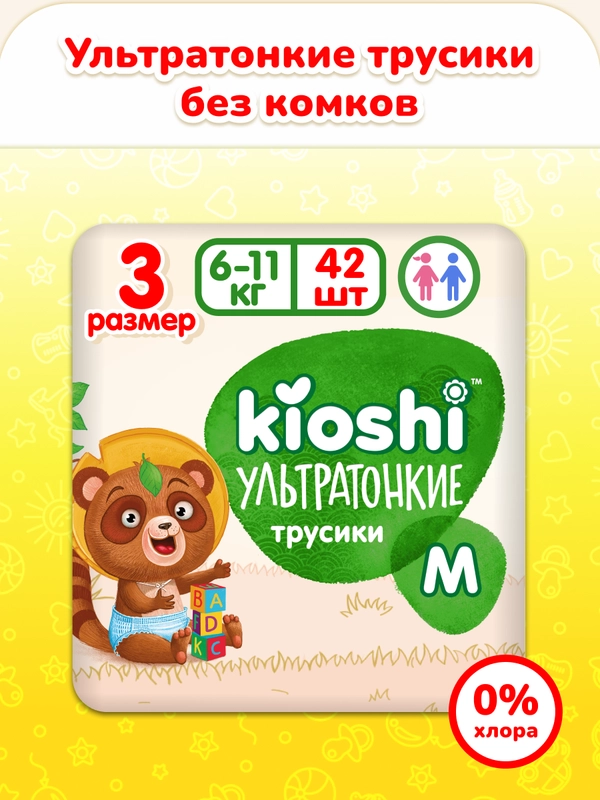 Подгузники-трусики KIOSHI УЛЬТРАТОНКИЕ M 6-11 кг 42 шт