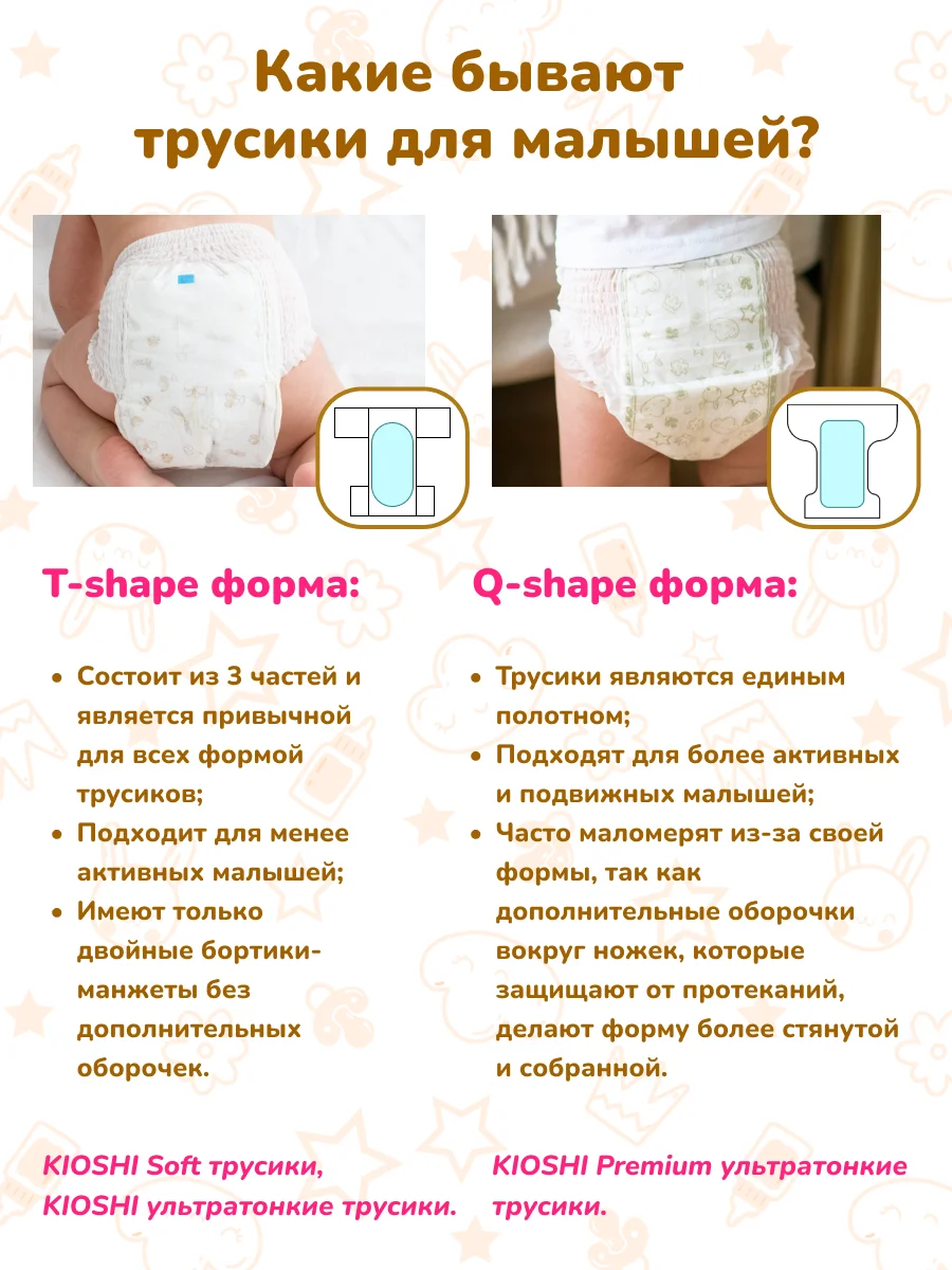 Подгузники-трусики KIOSHI УЛЬТРАТОНКИЕ M 6-11 кг 42 шт