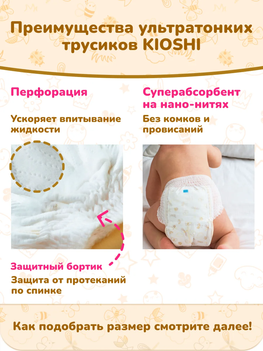 Подгузники-трусики KIOSHI УЛЬТРАТОНКИЕ M 6-11 кг 42 шт