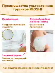 Подгузники-трусики KIOSHI УЛЬТРАТОНКИЕ M 6-11 кг 42 шт