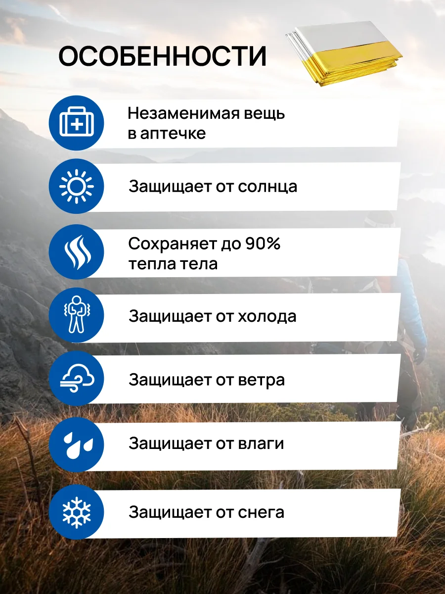 Термоодеяло спасательное туристическое, 10 штук