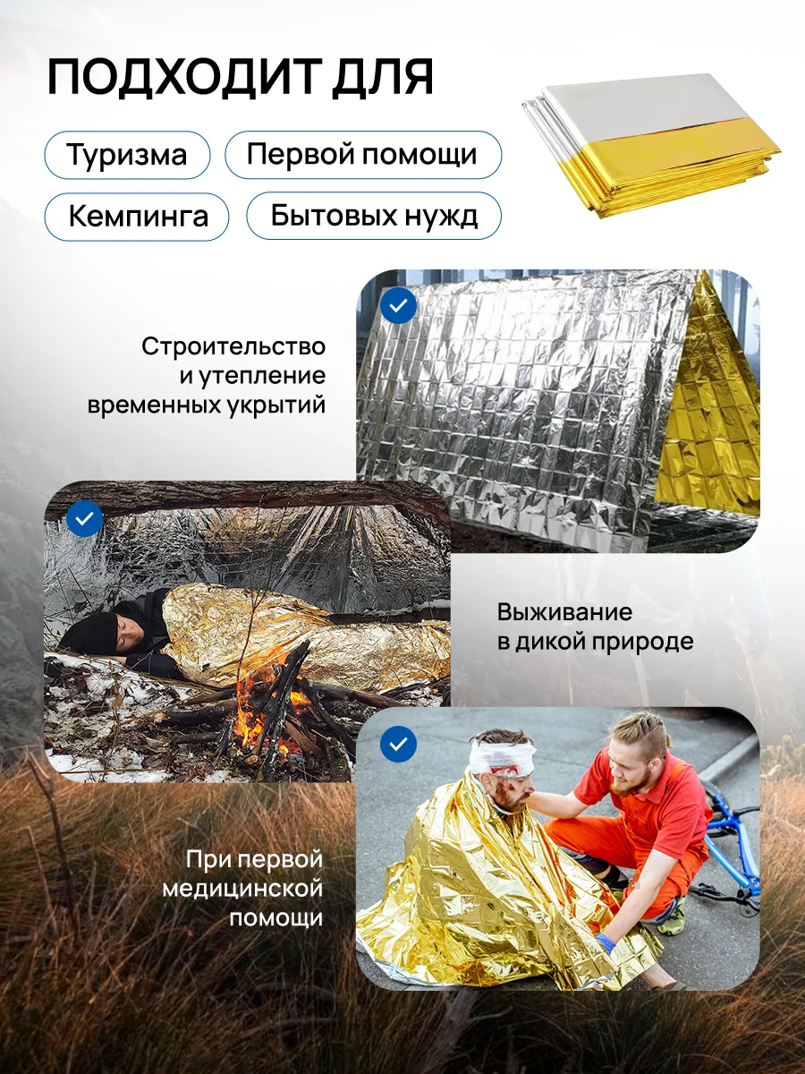 Термоодеяло спасательное туристическое, 10 штук