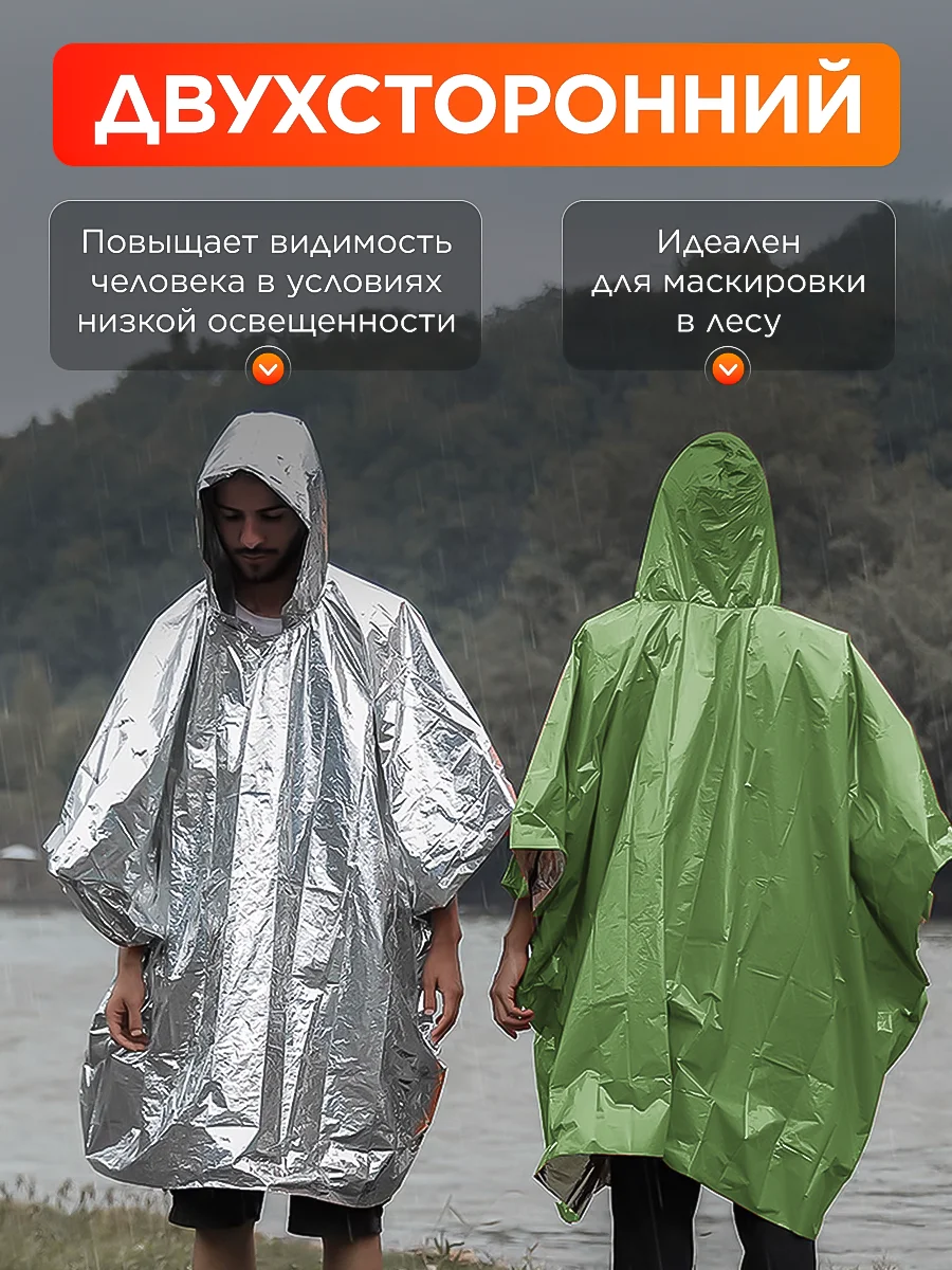 Термоодеяло спасательное, термо-дождевик зелёный