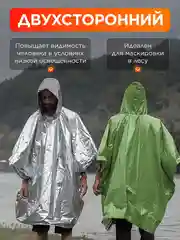 Термоодеяло спасательное, термо-дождевик зелёный