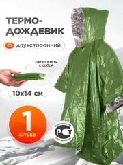 Термоодеяло спасательное, термо-дождевик зелёный