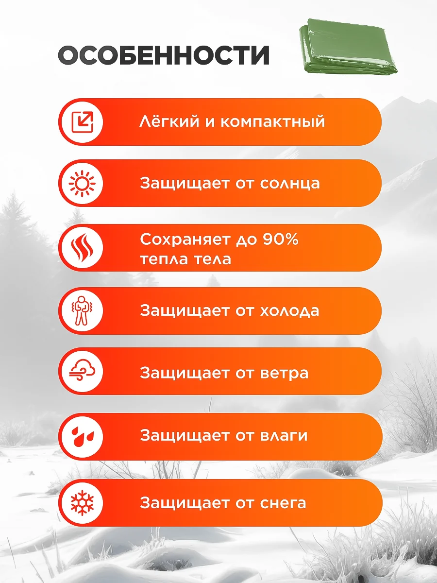 Термоодеяло спасательное, термо-дождевик зелёный